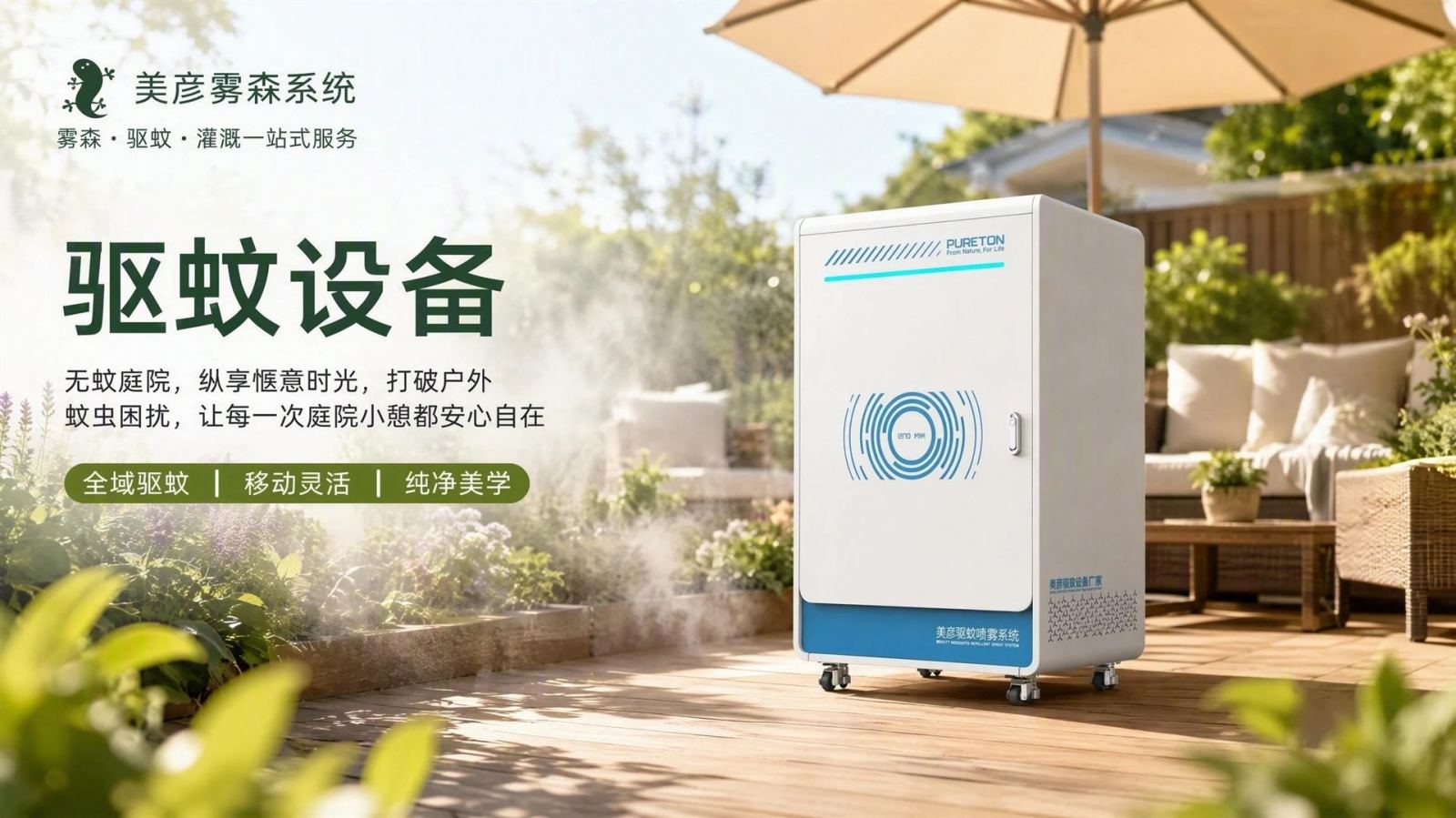 福建社区景区驱蚊系统